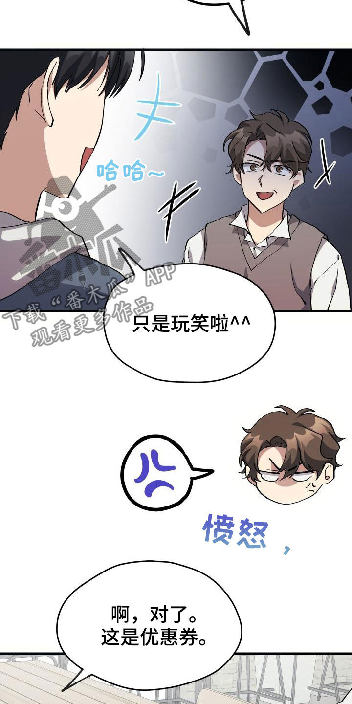 《神级菜鸟》第41章说不出口 第20页