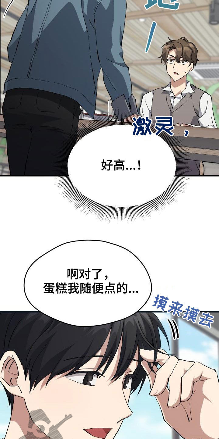 《神级菜鸟》第41章说不出口 第23页