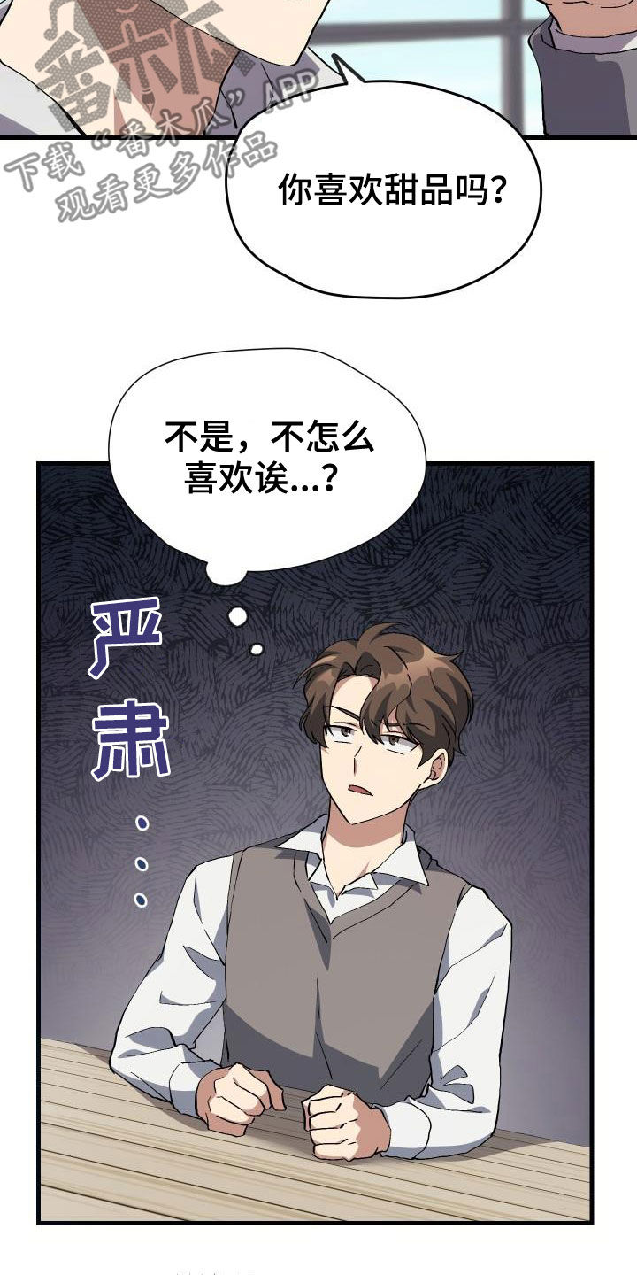 《神级菜鸟》第41章说不出口 第24页