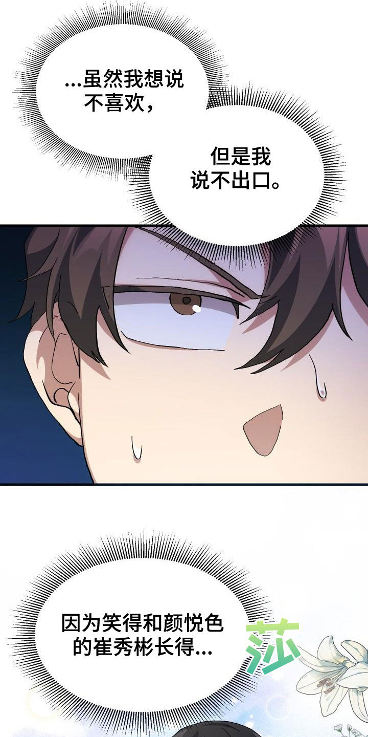 《神级菜鸟》第41章说不出口 第25页