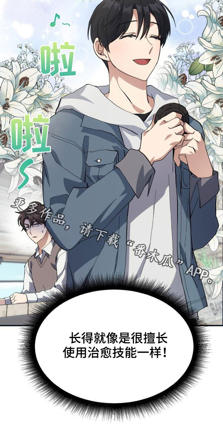《神级菜鸟》第41章说不出口 第26页