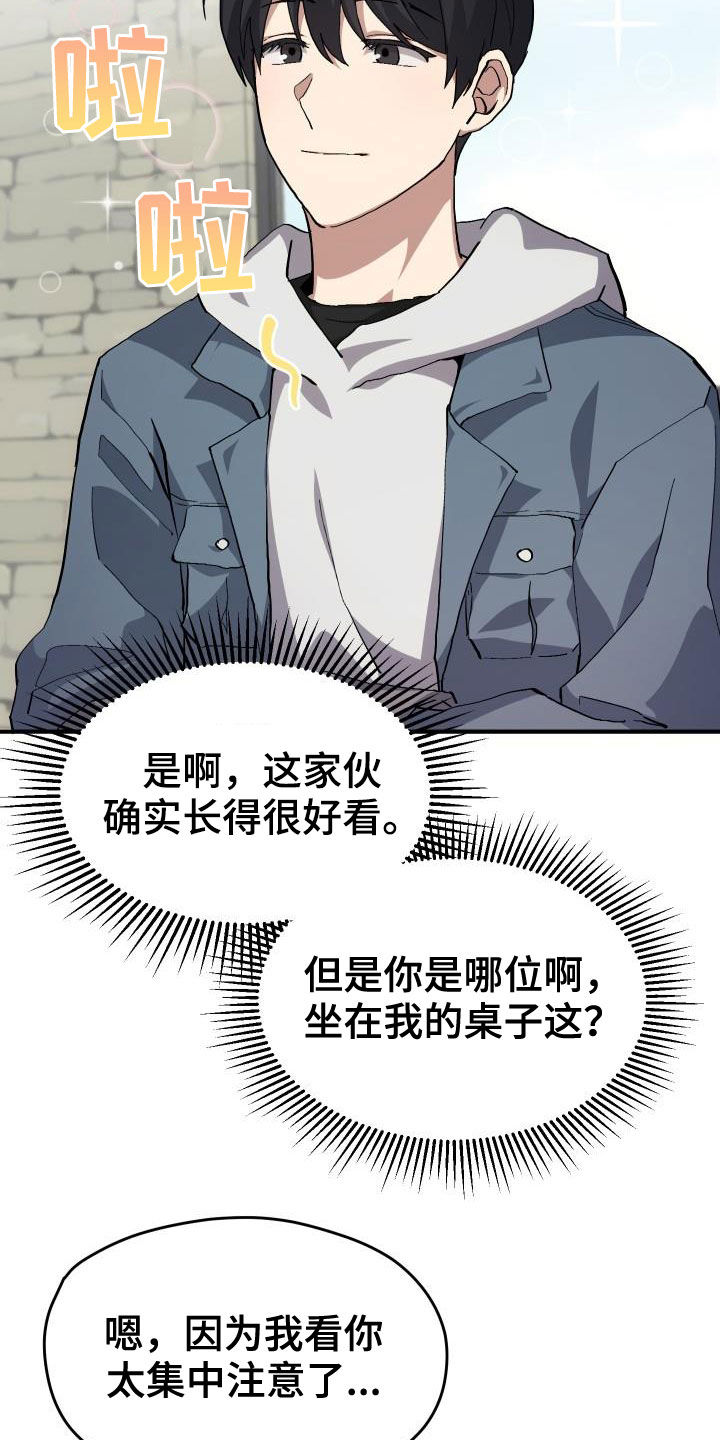 《神级菜鸟》第41章说不出口 第2页