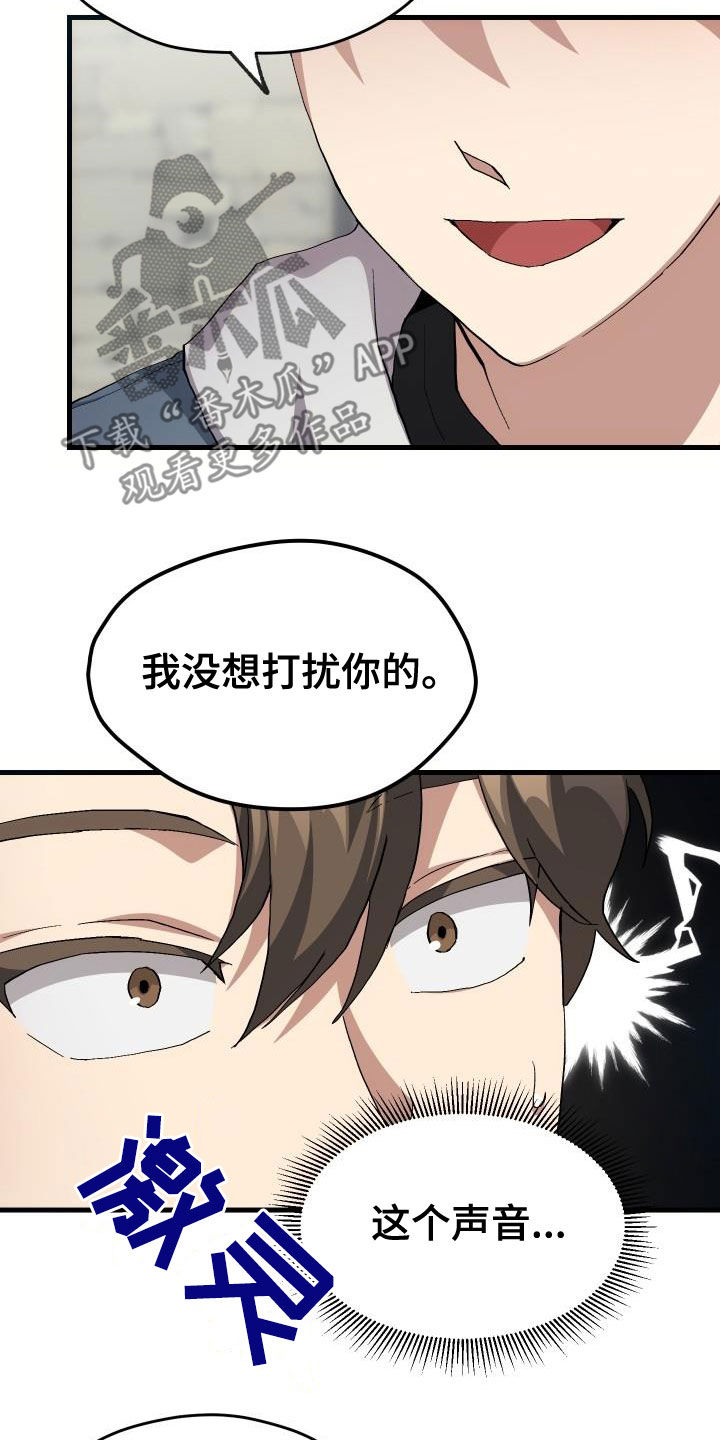 《神级菜鸟》第41章说不出口 第3页