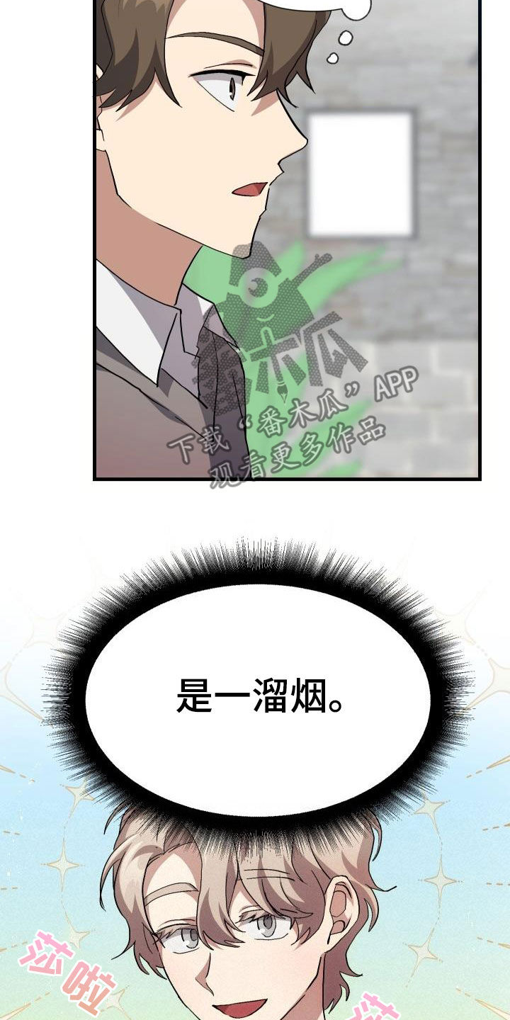 《神级菜鸟》第41章说不出口 第5页