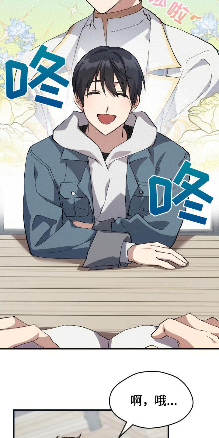 《神级菜鸟》第41章说不出口 第6页