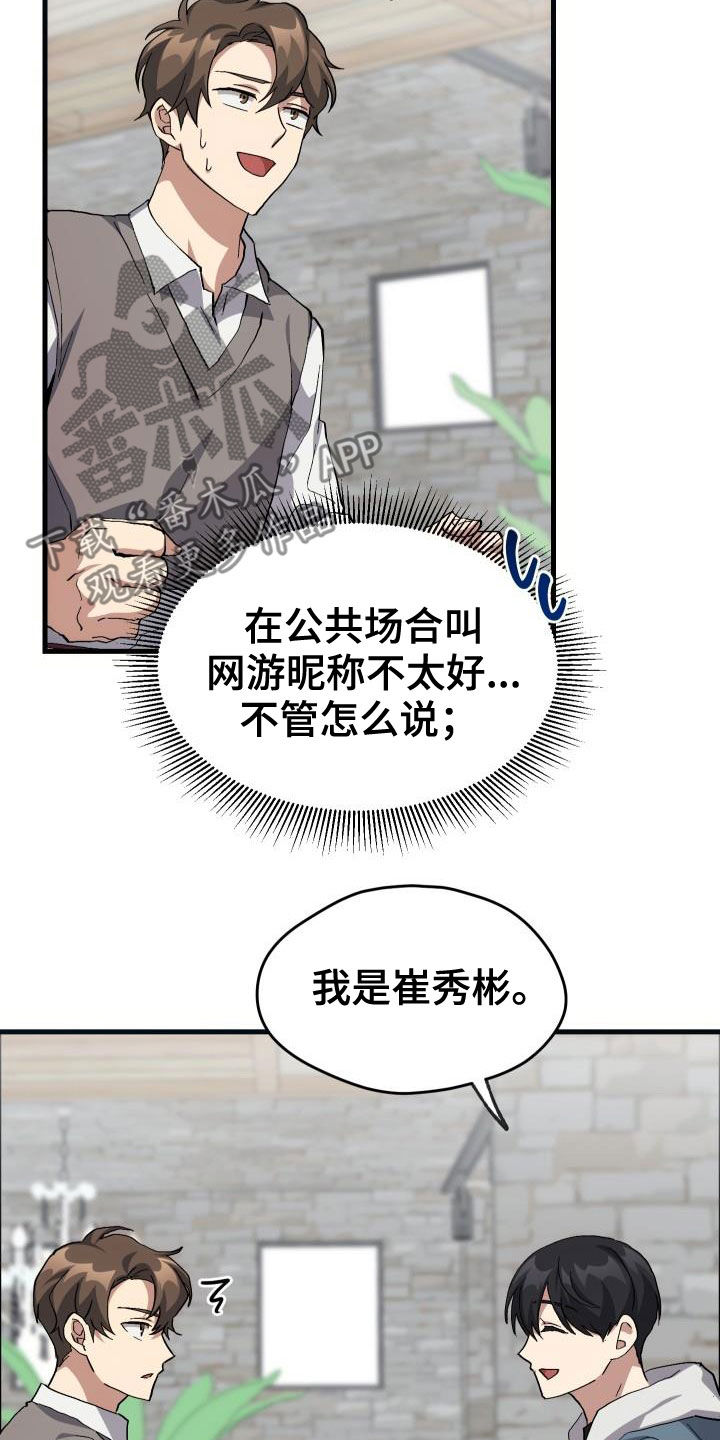 《神级菜鸟》第41章说不出口 第7页