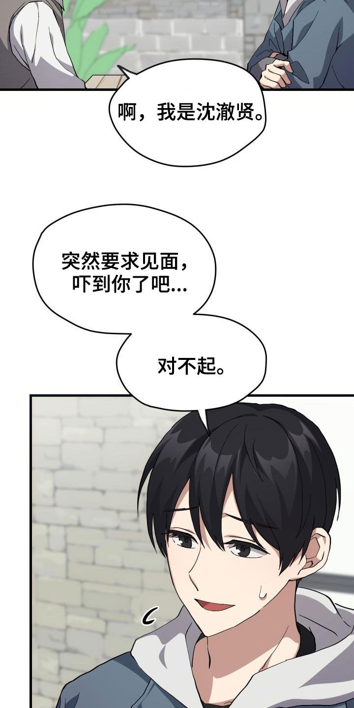 《神级菜鸟》第41章说不出口 第8页