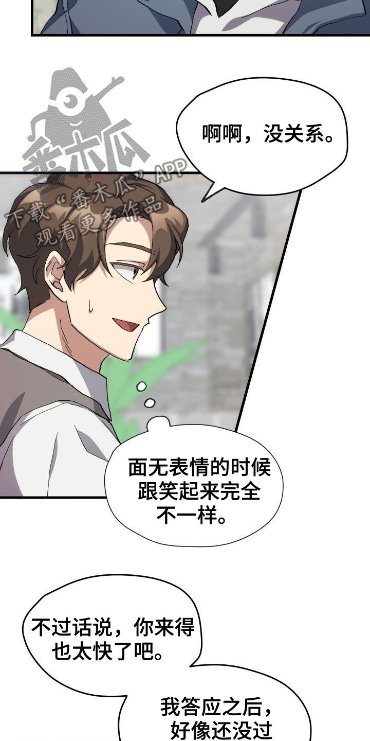 《神级菜鸟》第41章说不出口 第9页