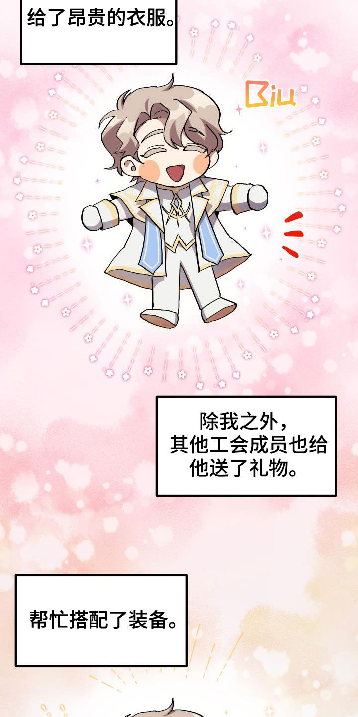 《神级菜鸟》第42章肯定是社牛 第10页