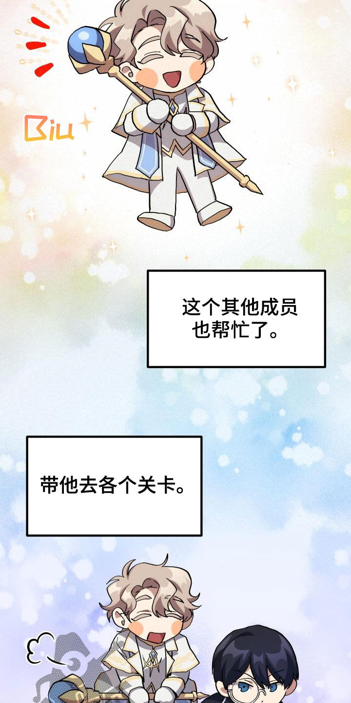 《神级菜鸟》第42章肯定是社牛 第11页