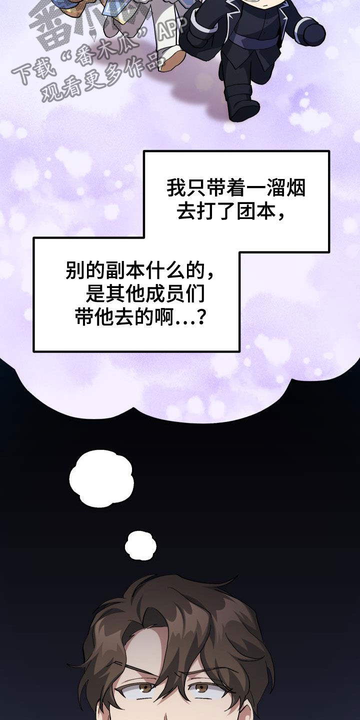 《神级菜鸟》第42章肯定是社牛 第12页