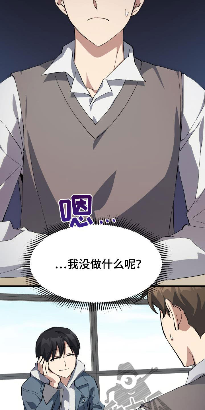 《神级菜鸟》第42章肯定是社牛 第13页