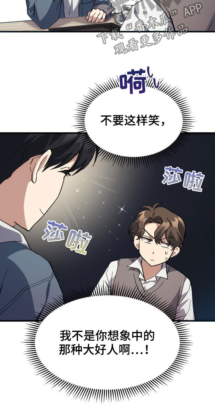 《神级菜鸟》第42章肯定是社牛 第14页