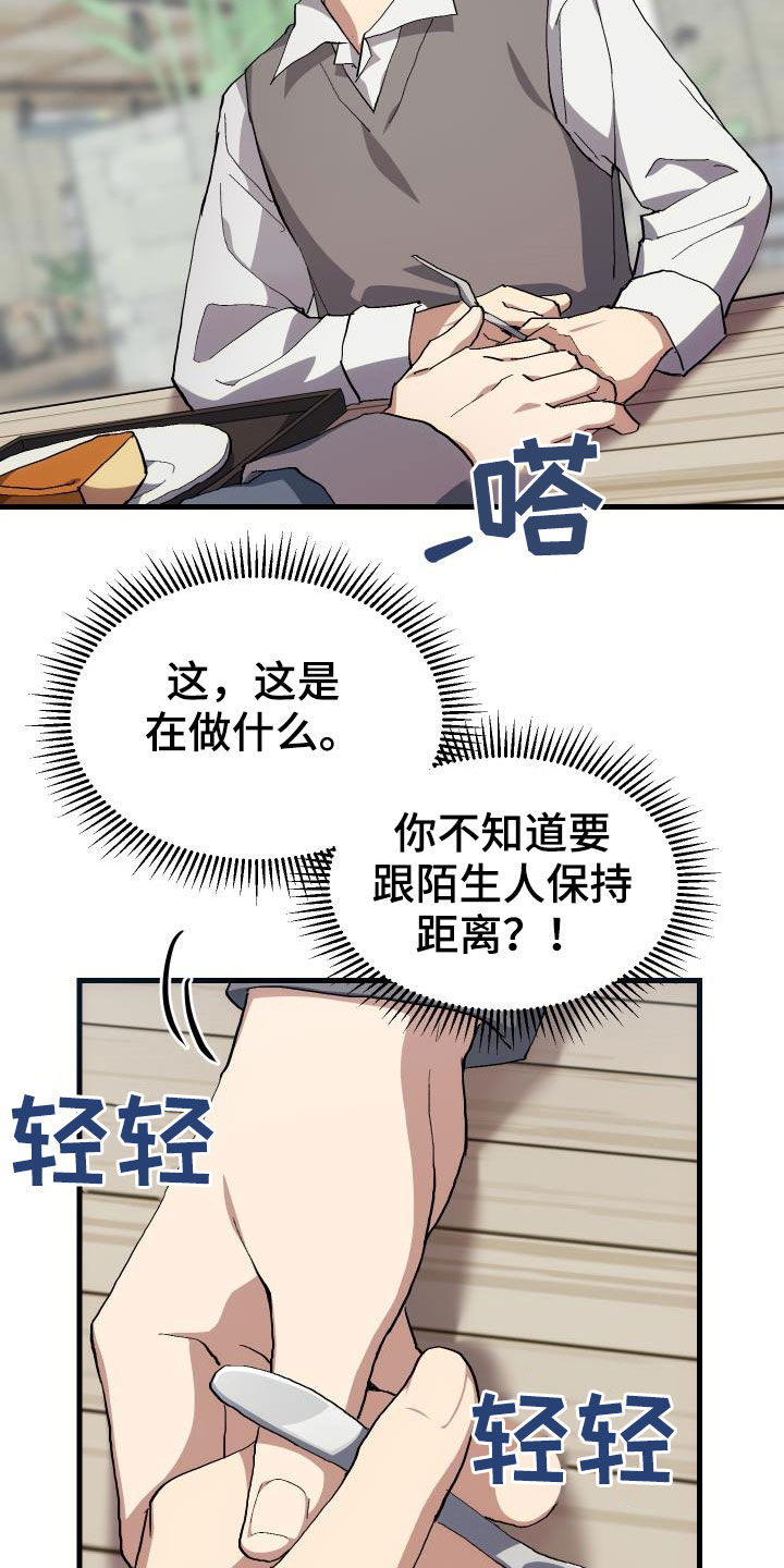 《神级菜鸟》第42章肯定是社牛 第16页
