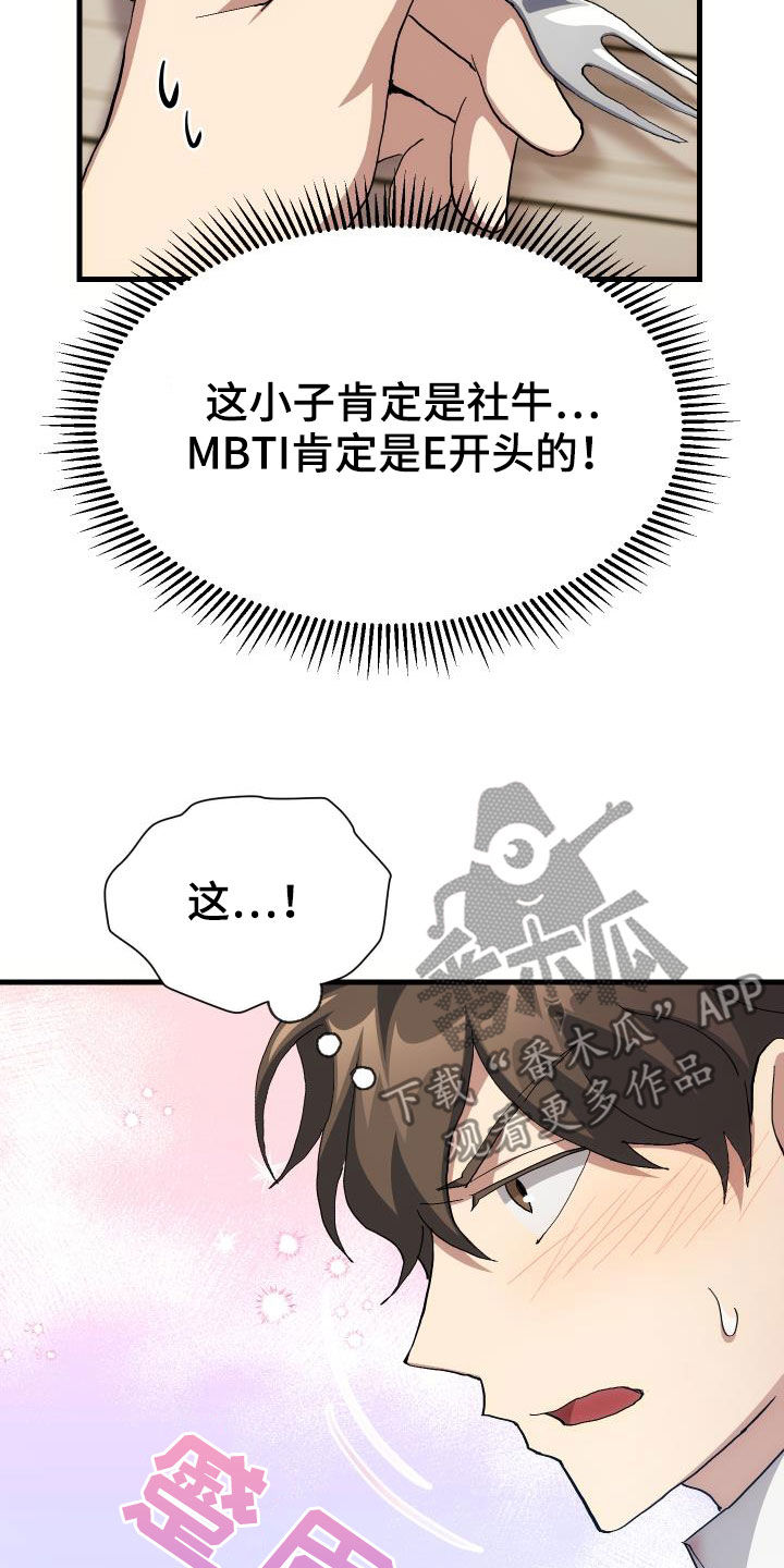 《神级菜鸟》第42章肯定是社牛 第17页