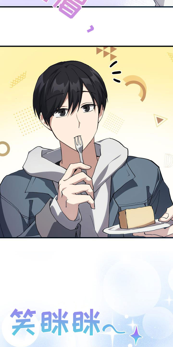 《神级菜鸟》第42章肯定是社牛 第18页