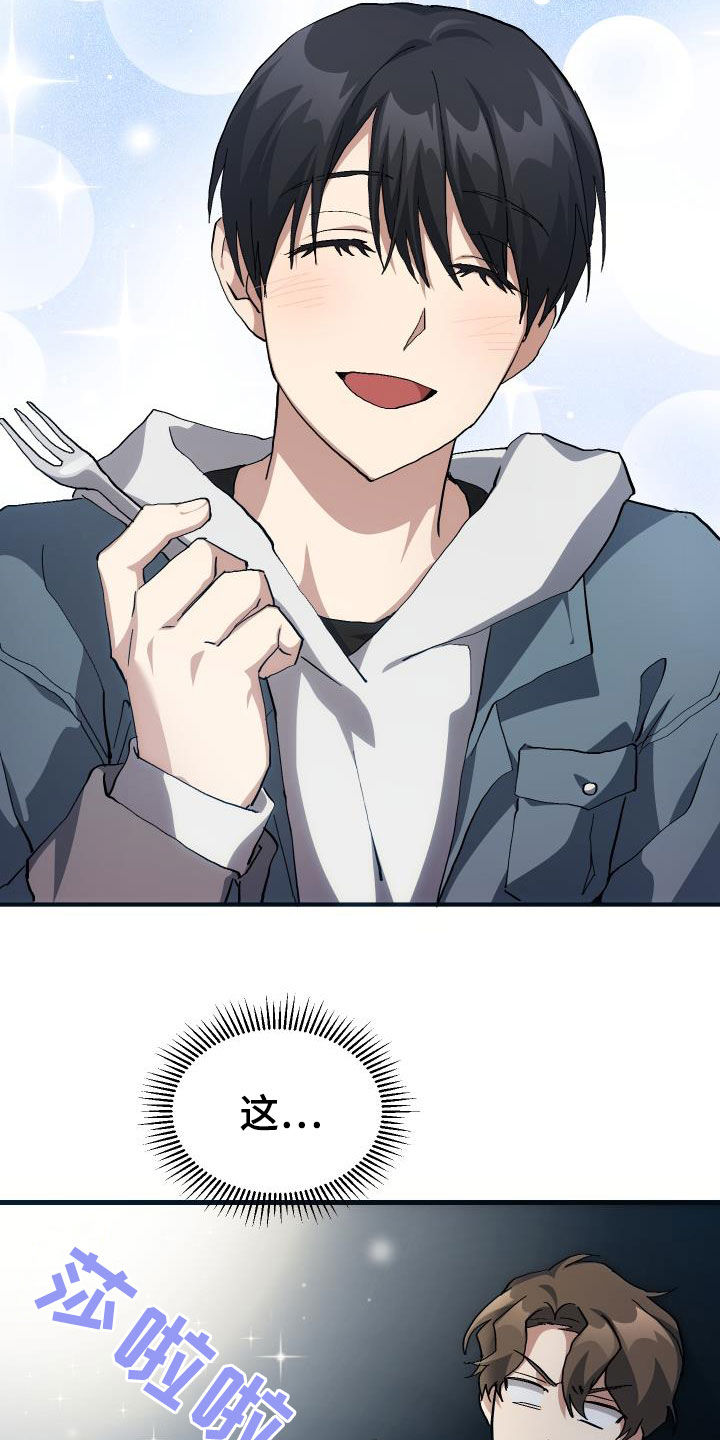 《神级菜鸟》第42章肯定是社牛 第19页