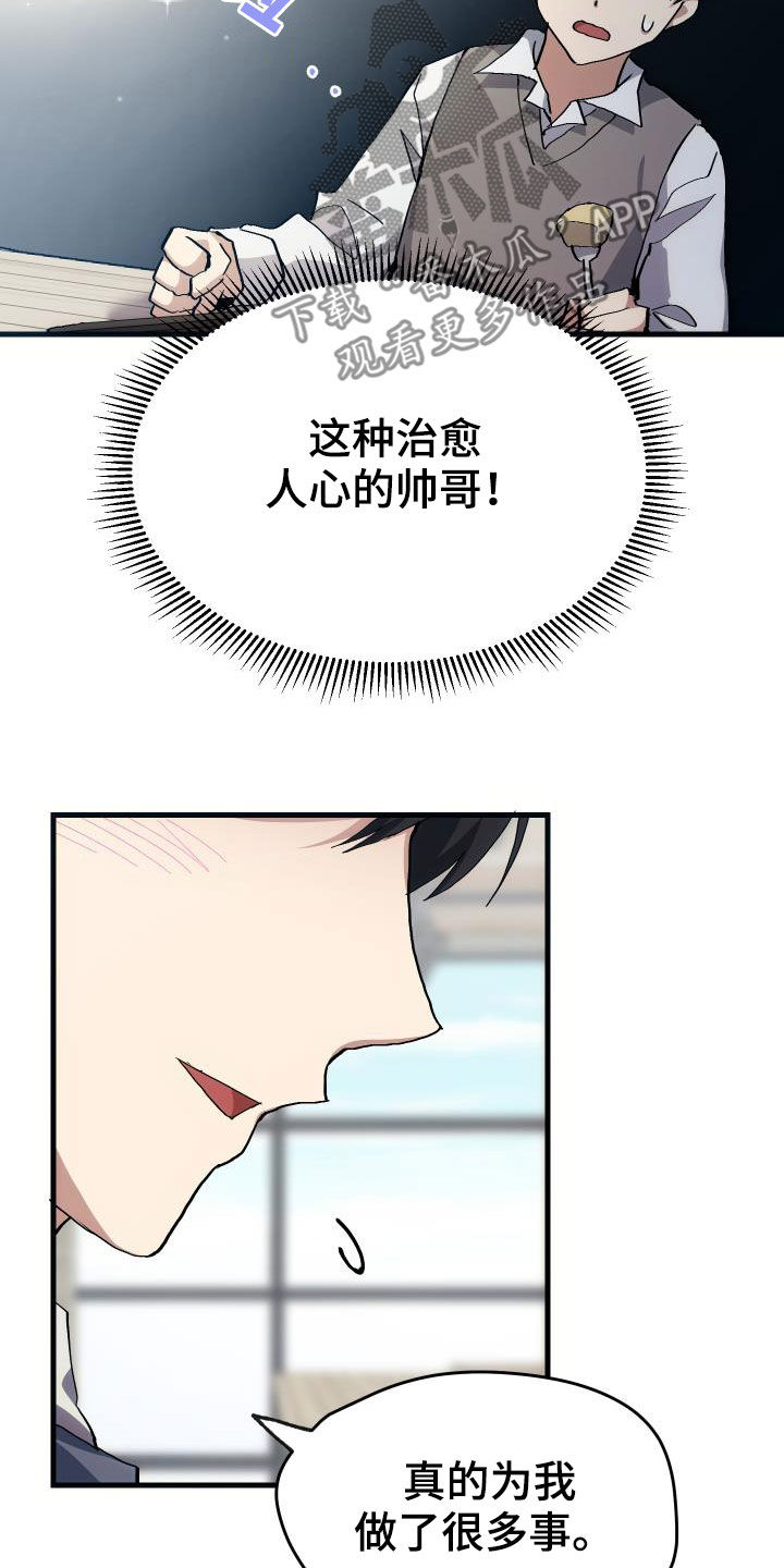 《神级菜鸟》第42章肯定是社牛 第20页