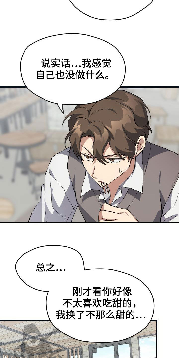 《神级菜鸟》第42章肯定是社牛 第21页