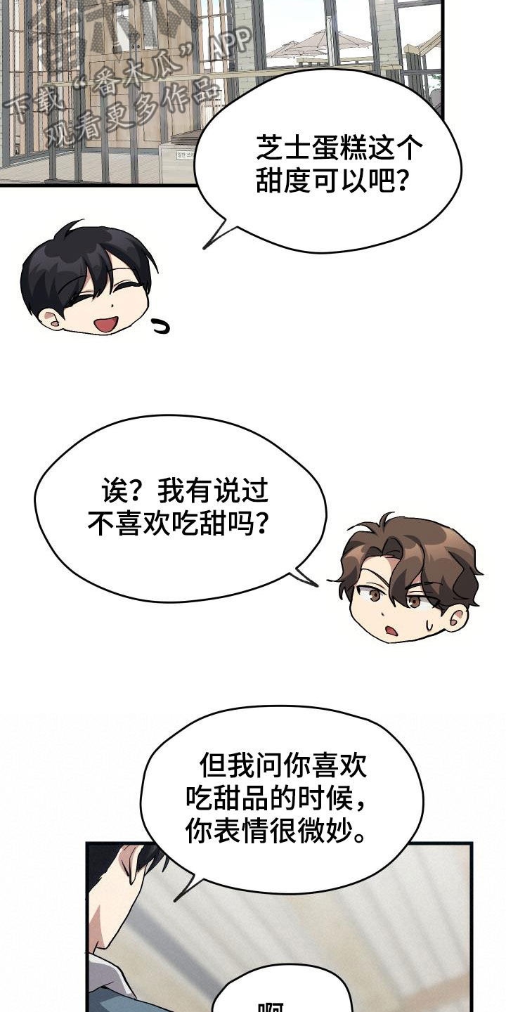 《神级菜鸟》第42章肯定是社牛 第22页
