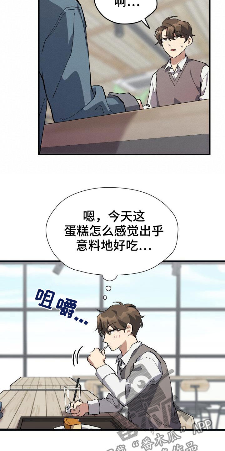 《神级菜鸟》第42章肯定是社牛 第23页