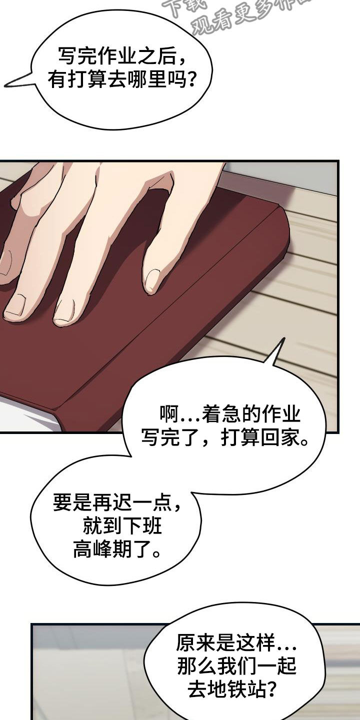 《神级菜鸟》第42章肯定是社牛 第24页