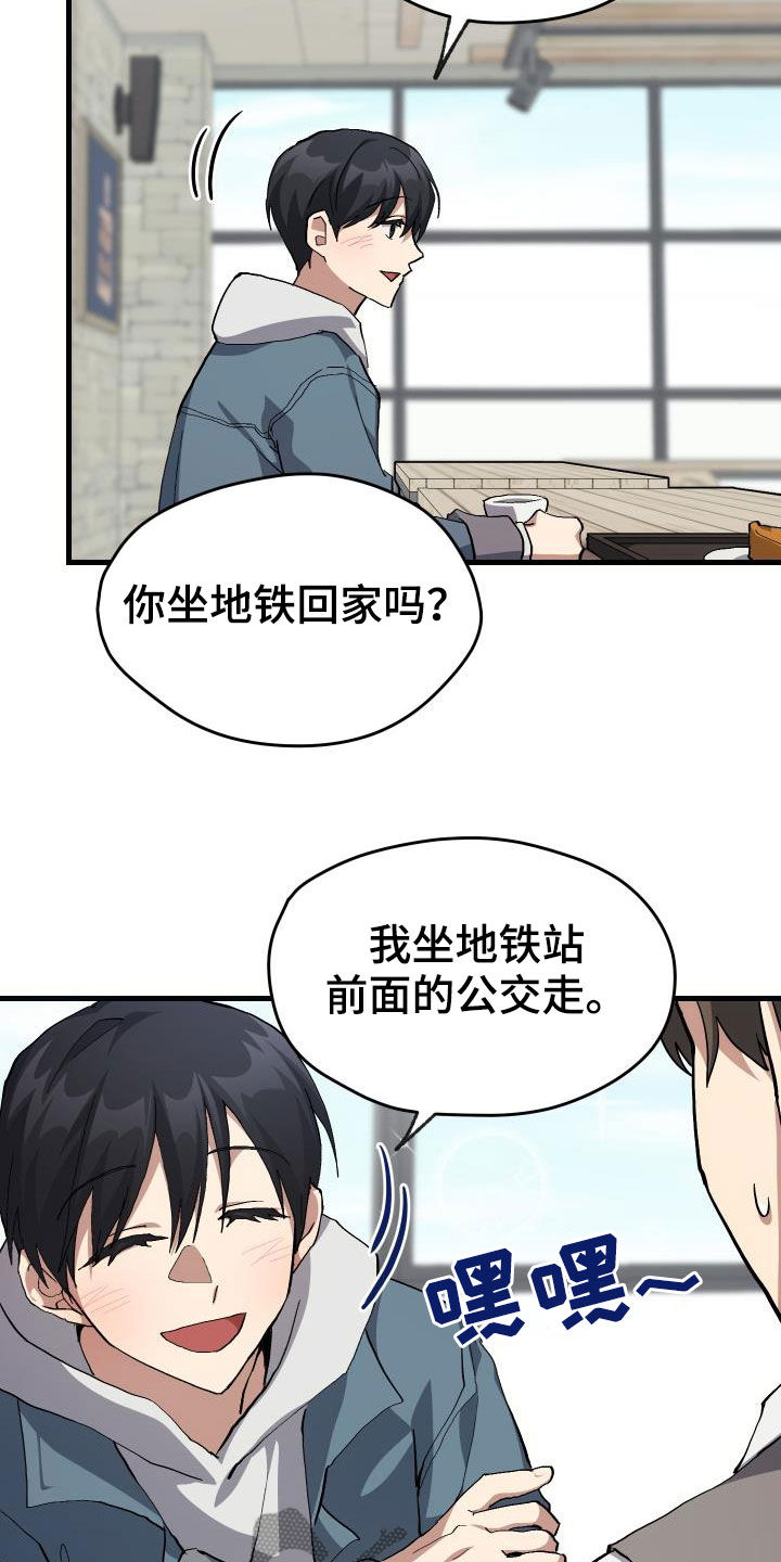 《神级菜鸟》第42章肯定是社牛 第25页