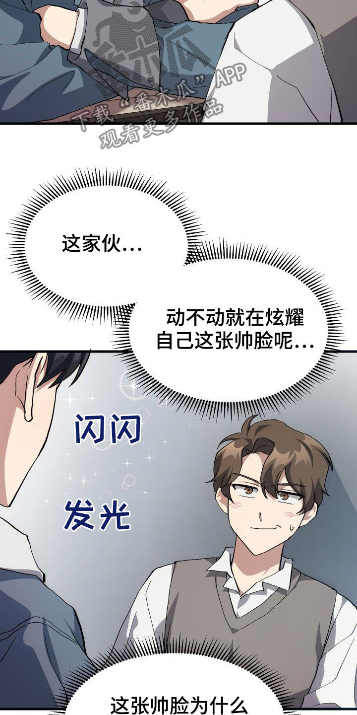 《神级菜鸟》第42章肯定是社牛 第26页