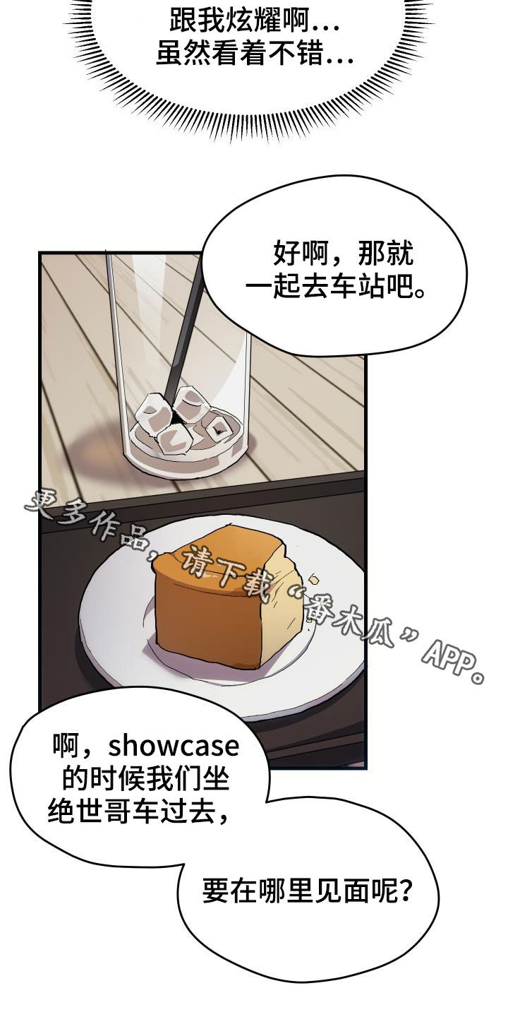 《神级菜鸟》第42章肯定是社牛 第27页