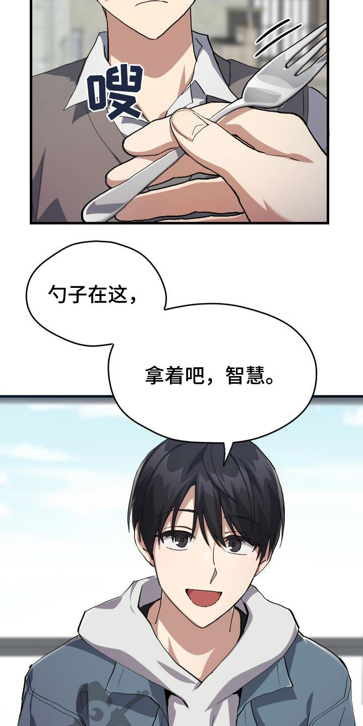 《神级菜鸟》第42章肯定是社牛 第2页