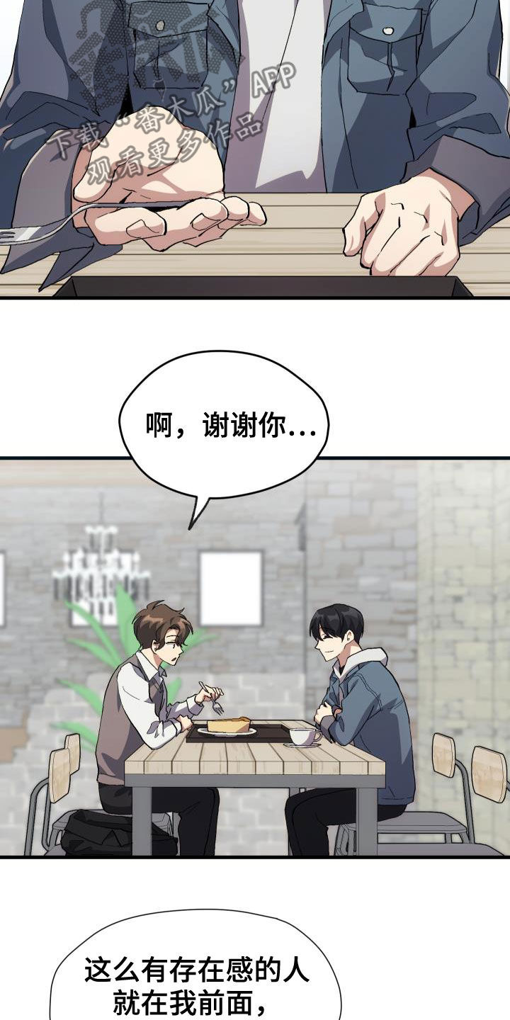 《神级菜鸟》第42章肯定是社牛 第3页