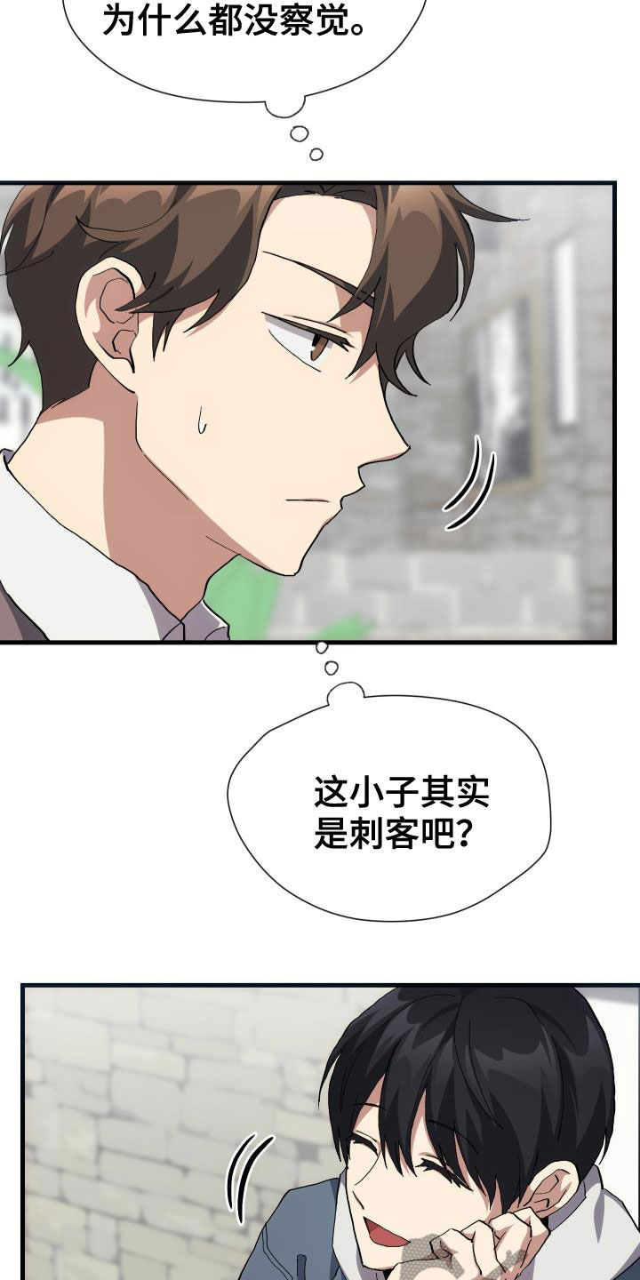 《神级菜鸟》第42章肯定是社牛 第4页