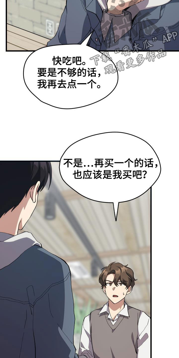 《神级菜鸟》第42章肯定是社牛 第5页