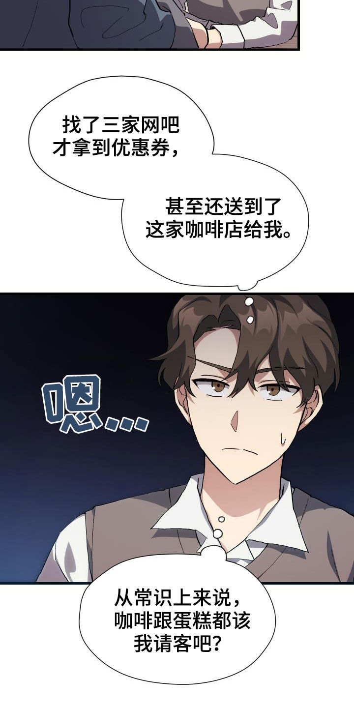 《神级菜鸟》第42章肯定是社牛 第6页