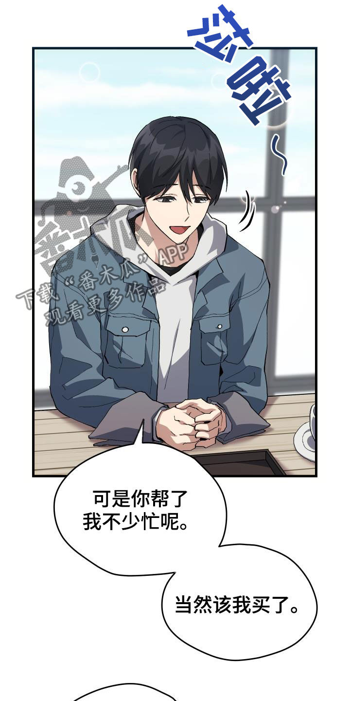 《神级菜鸟》第42章肯定是社牛 第7页