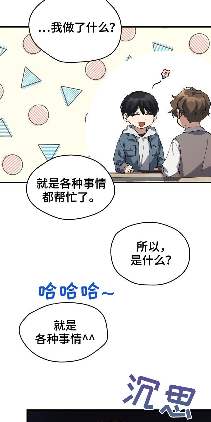 《神级菜鸟》第42章肯定是社牛 第8页