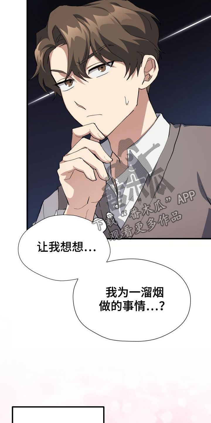 《神级菜鸟》第42章肯定是社牛 第9页