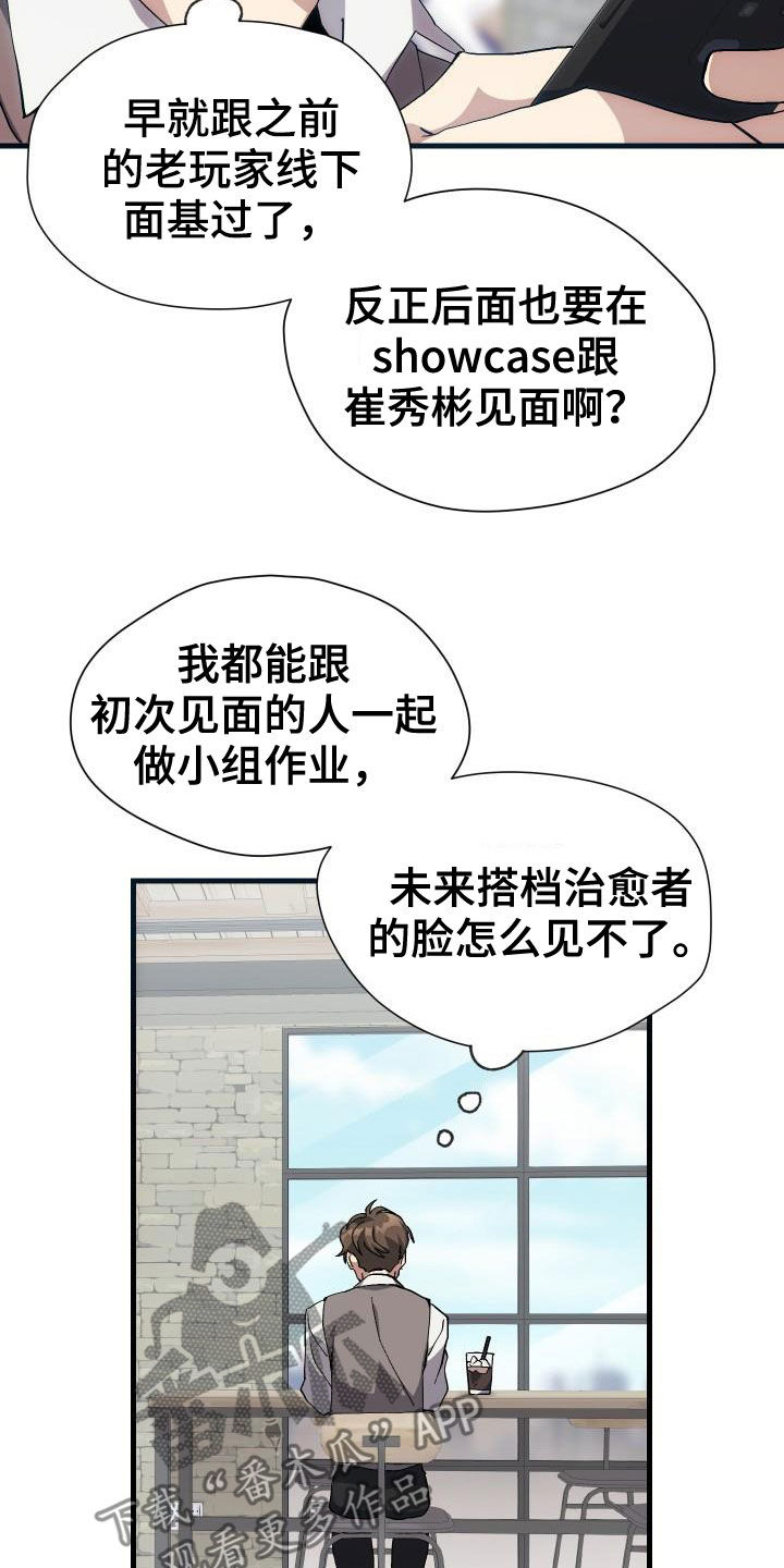 《神级菜鸟》第40章面基 第10页
