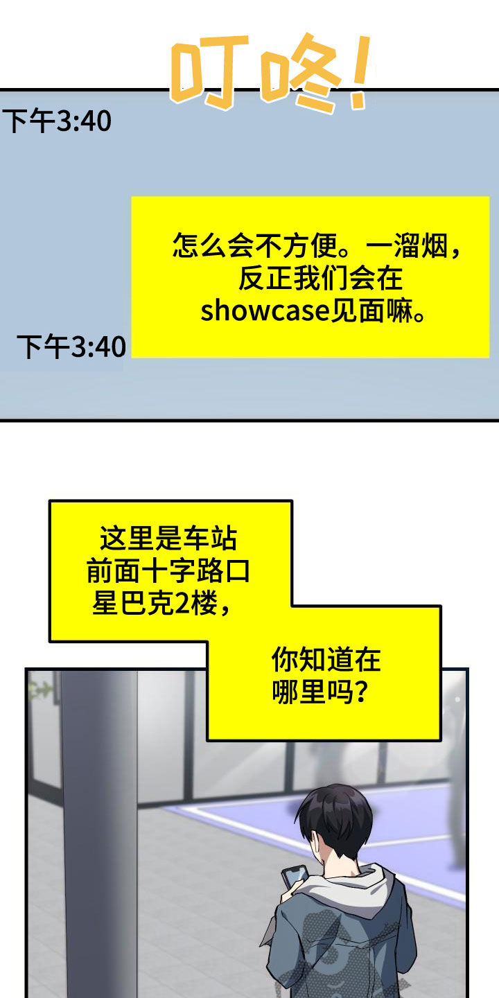 《神级菜鸟》第40章面基 第12页