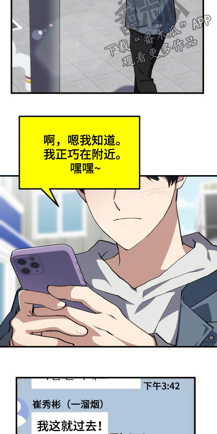 《神级菜鸟》第40章面基 第13页