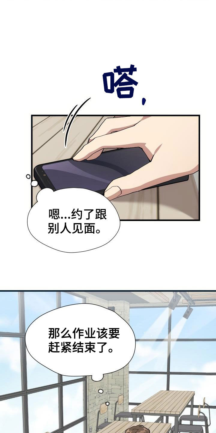 《神级菜鸟》第40章面基 第16页