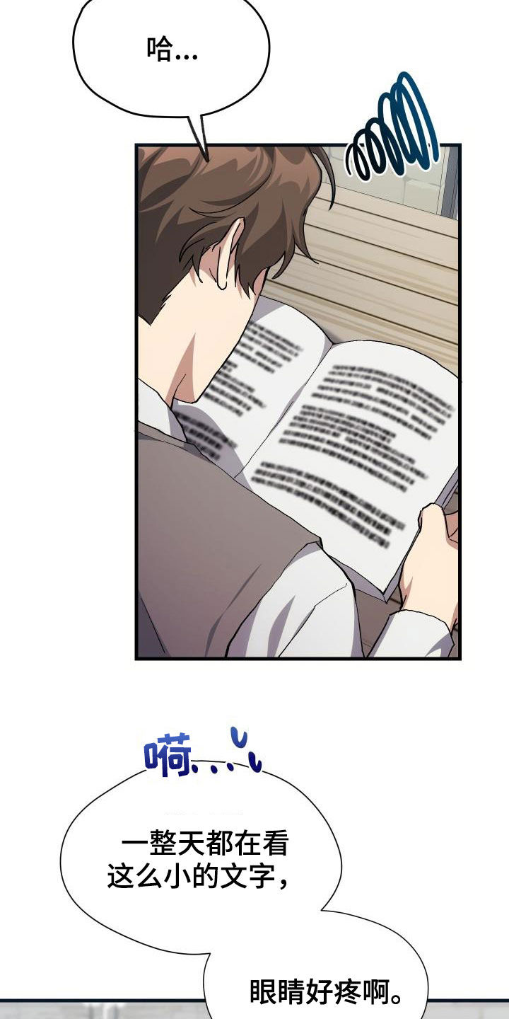 《神级菜鸟》第40章面基 第19页