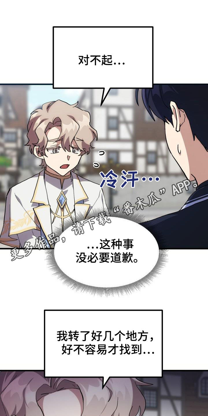 《神级菜鸟》第40章面基 第1页