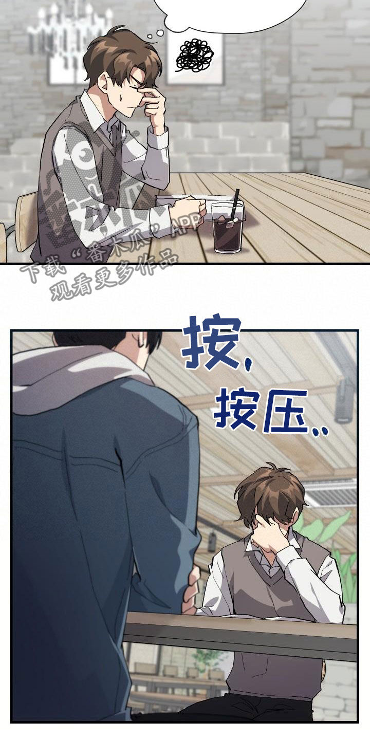 《神级菜鸟》第40章面基 第20页