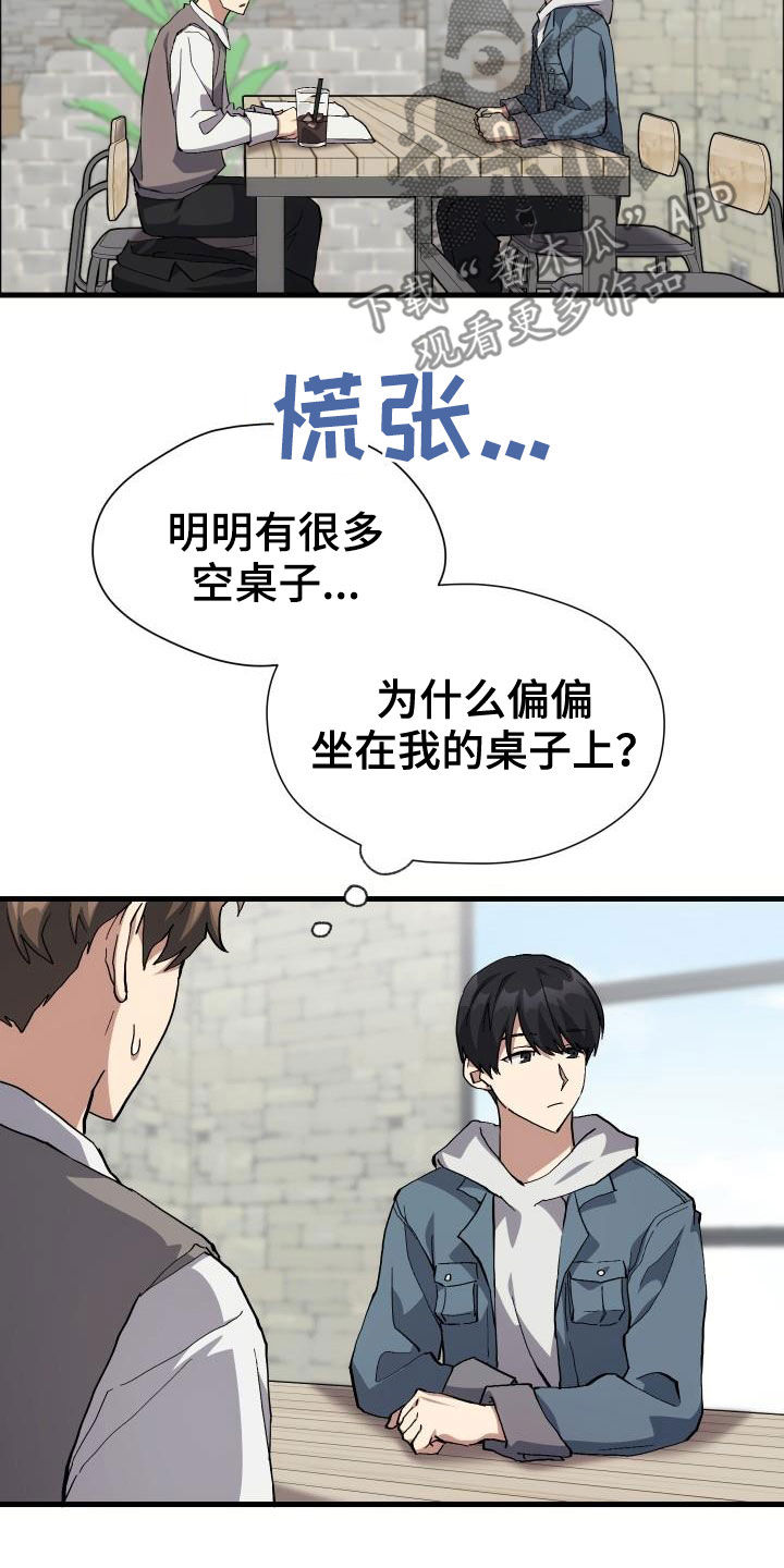 《神级菜鸟》第40章面基 第22页