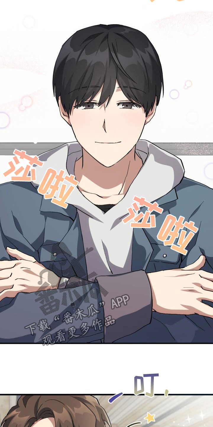 《神级菜鸟》第40章面基 第24页