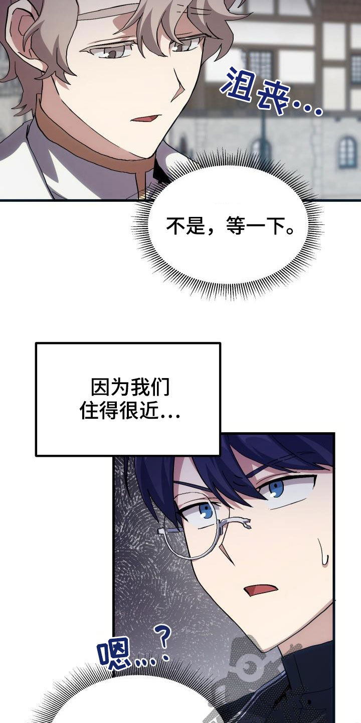 《神级菜鸟》第40章面基 第2页