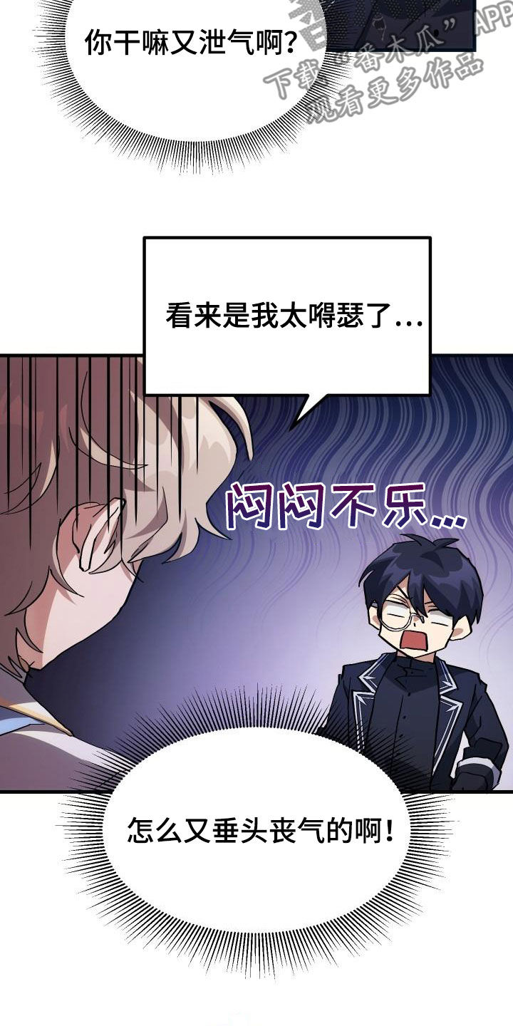 《神级菜鸟》第40章面基 第3页
