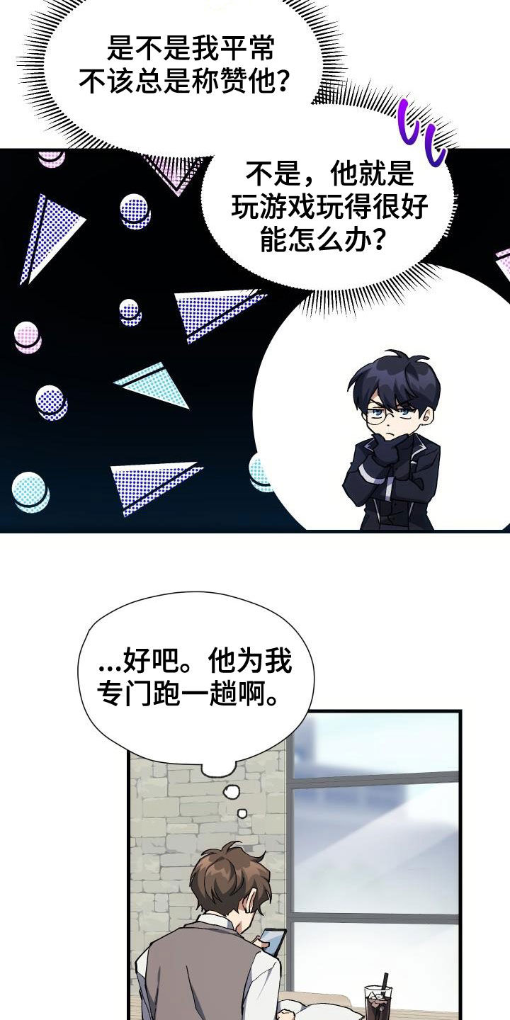 《神级菜鸟》第40章面基 第6页