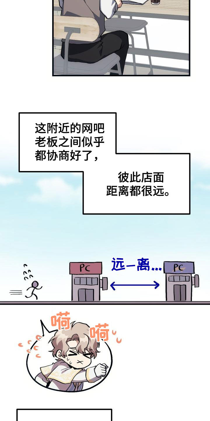 《神级菜鸟》第40章面基 第7页